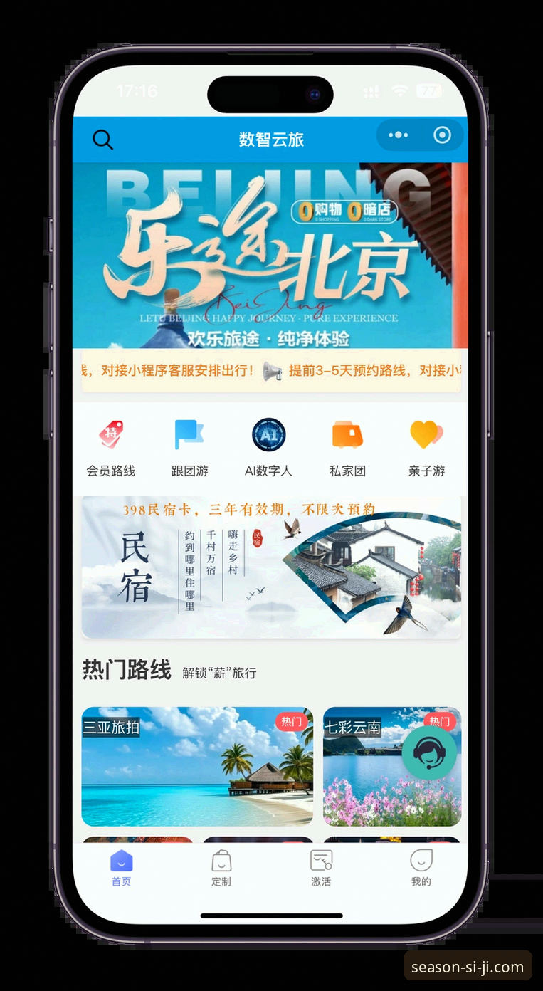 四季网站官网手机版 四季平台官网手机版使用指南:轻松掌握四季网站最新版本与下载地址